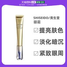 SHISEIDO 资生堂 日本直采香港仓发悦薇智感抗皱眼霜纯A小针管淡化黑眼圈细纹20ml