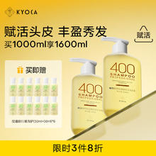 极方 KYOCA 赋活(400)生姜精粹无硅油腺苷氨基酸女士男士洗发水500ml*2