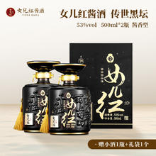 女儿红酱酒 传世黑坛单瓶500ml*2瓶