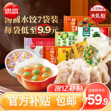 思念 汤圆水饺套装2.5kg 黄米/柿子汤圆 猪肉荠菜韭菜鸡蛋水饺 7种美味