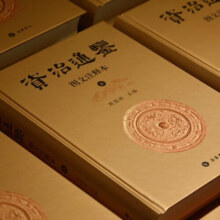 资治通鉴(图文注释本共8册)(精)