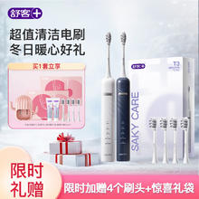 舒客 情侣款电动牙刷 T3 冰岛白+极夜蓝 刷头*4 （赠一年免费换新）