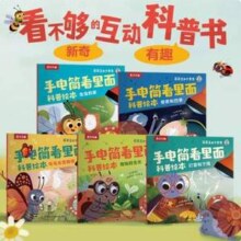 乐乐趣 莉莉兰的小虫虫·手电筒看里面 儿童科普绘本 5册