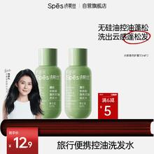 诗裴丝 Spes 薄荷水杨酸控油洗发水30ml*2 洗发水男士 女士控油 洗发露