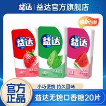 百亿补贴：益达 20片盒装无糖口香糖54g多口味组合有范口袋装糖果清新口气