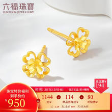 限移动端、京东百亿补贴：六福珠宝 足金四时春花黄金耳钉 GDG50070 约1.19克-耳针款