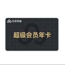 百度网盘 连续包自动续订VIP年卡
