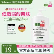 sebamed 施巴 洁肤沐浴露 400ml