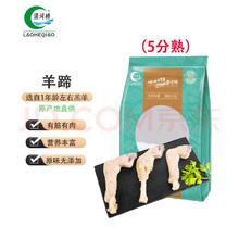 涝河桥 供港宁夏滩羊 国产羊蹄（半成熟） 1斤 约3-4根 烧烤食材