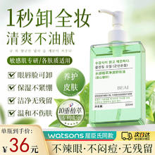 BEAI 君山银针水感植萃卸妆油深层清洁毛孔水感女敏感肌眼唇脸部三合一