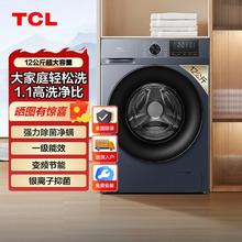 TCL 12公斤超大容量除菌除螨超薄家用全自动滚筒洗衣机一级变频