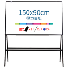 得力支架式白板 150*90cm A型架带架磁性大白板办公会议写字板黑板 含白板擦 白板笔 磁钉8785