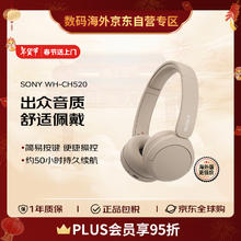 索尼 SONY WH-CH520 耳罩式头戴式动圈蓝牙耳机 米色