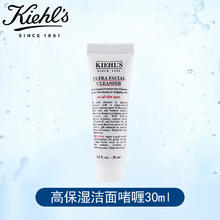 Kiehl's 科颜氏 高保湿泡沫洁面啫喱30ml清洁洗面奶卸妆中样旅行装专柜正品