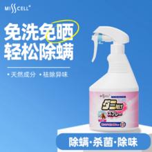 签到 misscell螨无忧除螨喷雾500g
