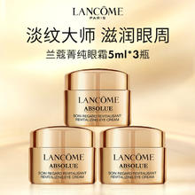 88VIP会员、今日必买：LANCOME 兰蔻 菁纯臻颜焕亮眼霜5ml*3