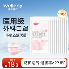 维德 一次性医用外科口罩挂耳式三层无菌级防细菌防飞沫透气医用防护 粉色医用外科灭菌 100只