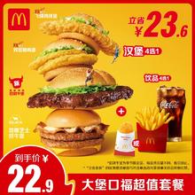 麦当劳 McDonald's 大堡口福三件套 单次券 电子兑换券