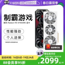 【自营】AMD撼讯RX6750GGRE红魔12G全新台式机电脑游戏独立显卡