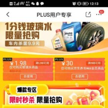 促销活动：京东 PLUS用户领取1.99减1.98优惠券
