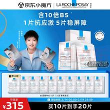 LA ROCHE-POSAY 理肤泉 B5面膜PRO 20片
