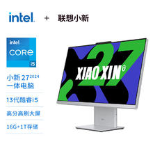 联想 Lenovo 小新一体台式机电脑27英寸(酷睿13代i5-13420H 16G 1TB SSD 摄像头 win11 )云影