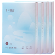 十月结晶一次性内裤孕产妇内裤外出旅行裤 【95g/㎡精梳棉】20条 XXL【建议130-150斤】
