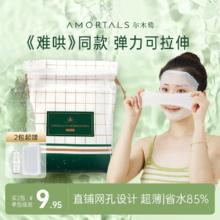 2包|尔木萄木乃伊湿敷绵敷脸专用可拉伸面膜纸超薄网纹面膜卸妆女