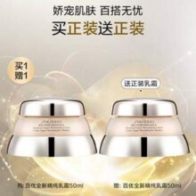 Shiseido 资生堂 百优全新精纯乳霜 50mL*2件装