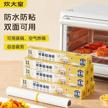 炊大皇 油纸烘焙家用烤箱烤肉硅油纸烧烤空气炸锅双面硅油纸7M