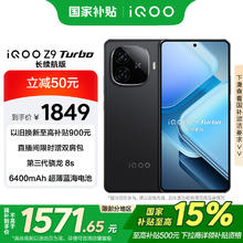 iQOO Z9 Turbo 长续航版 5G手机 12GB+256GB 曜夜黑