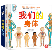 我们的身体+我们的太空（套装共2册）羊水袋书3-6岁乐乐趣儿童科普立体书机关书 幼儿园儿童读物寒假阅读寒假课外书课外寒假自主阅读假期读物省钱卡
