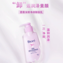 Biore 碧柔 深层净润卸妆乳 150ml