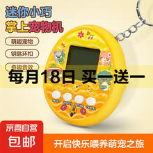 电子宠物游戏机 电子宠物机