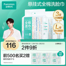 全棉时代 洗脸巾棉柔巾悬挂一次性毛巾挂抽壁挂擦脸巾大容量270抽/提*3
