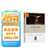 发现与推理：考古纪事本末