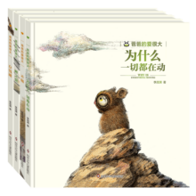 爸爸的爱很大4册套装（蝉之翼、不痛、存钱罐、为什么一切都在动）