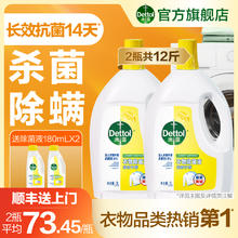 【立即抢购】滴露衣物除菌液杀菌除螨衣物消毒液洗衣专用消毒水