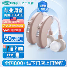 可孚 Cofoe 助听器老年人中重度耳聋耳背式盒式无线款隐形式耳机耳蜗老人助听器CC330-双耳专业版