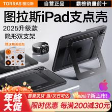 图拉斯 iPad mini6/7保护壳套2025新款通用8.3英寸迷你6苹果平板笔槽气囊防摔防弯双支架 黑