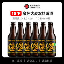 黑狸 清仓特价 330mL 6瓶 /18度双料原浆啤酒