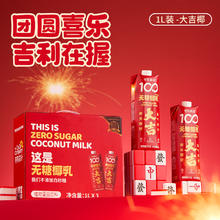 88VIP会员：可可满分 coco100 无糖椰乳1L*3瓶