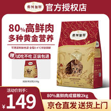 弗列加特 80%高肉鲜肉 喜好全价猫粮 成猫粮（鸡肉口味）2kg