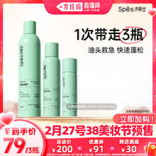 27日20点：诗裴丝 Spes 干发喷雾（300ml+150ml+50ml）多香型可选