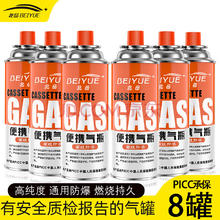 北岳 卡式炉气罐 220g*8瓶装