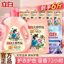 立白 持久留香大师香氛洗衣液套B 6斤