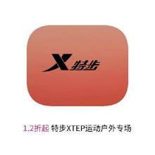 促销活动：唯品会 特步XTEP运动户外 打1.2折起
