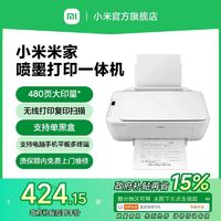 小米 Xiaomi MJPMYTJHT01 彩色喷墨一体机 白色