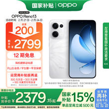 OPPO Reno13 5G手机 12GB+512GB 心动白