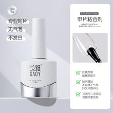 戈雅 gaoy 免刻磨辅助线甲片美甲店专用超薄无痕全半两用假指甲贴片